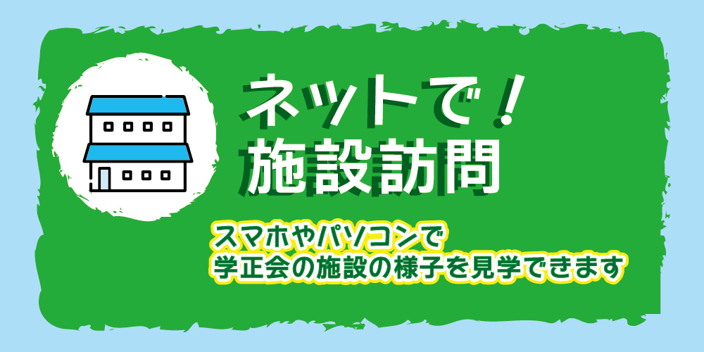 “学正会デジタル美術館”